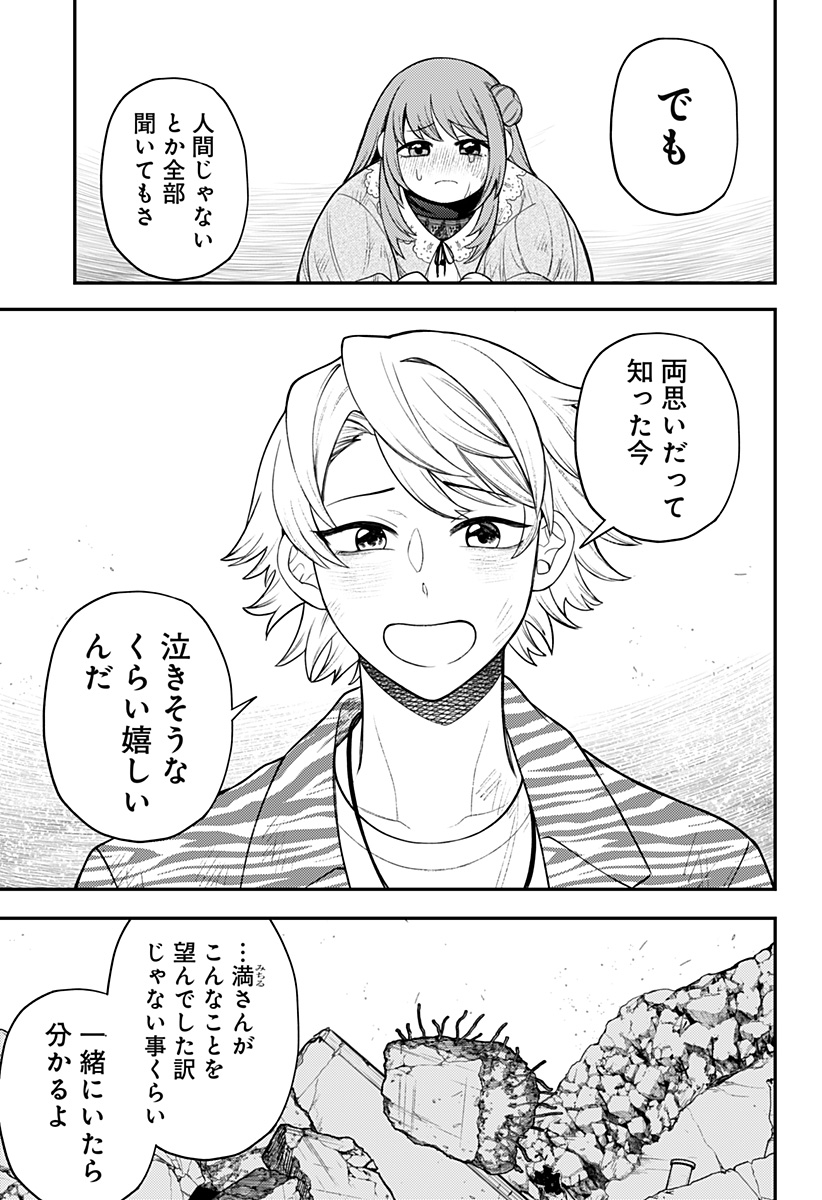 Seiren wa Kimi ni Utawanai - Chapter 16 - Page 9